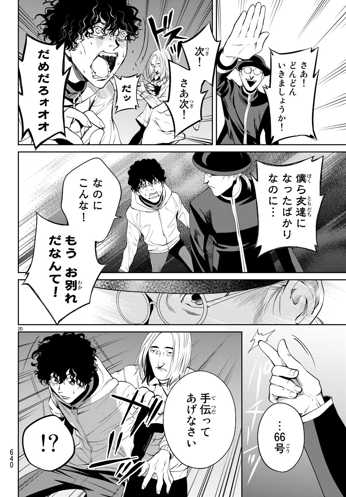 Konya wa Tsuki ga Kirei Desu ga, Toriaezu Shine - Chapter 20 - Page 20