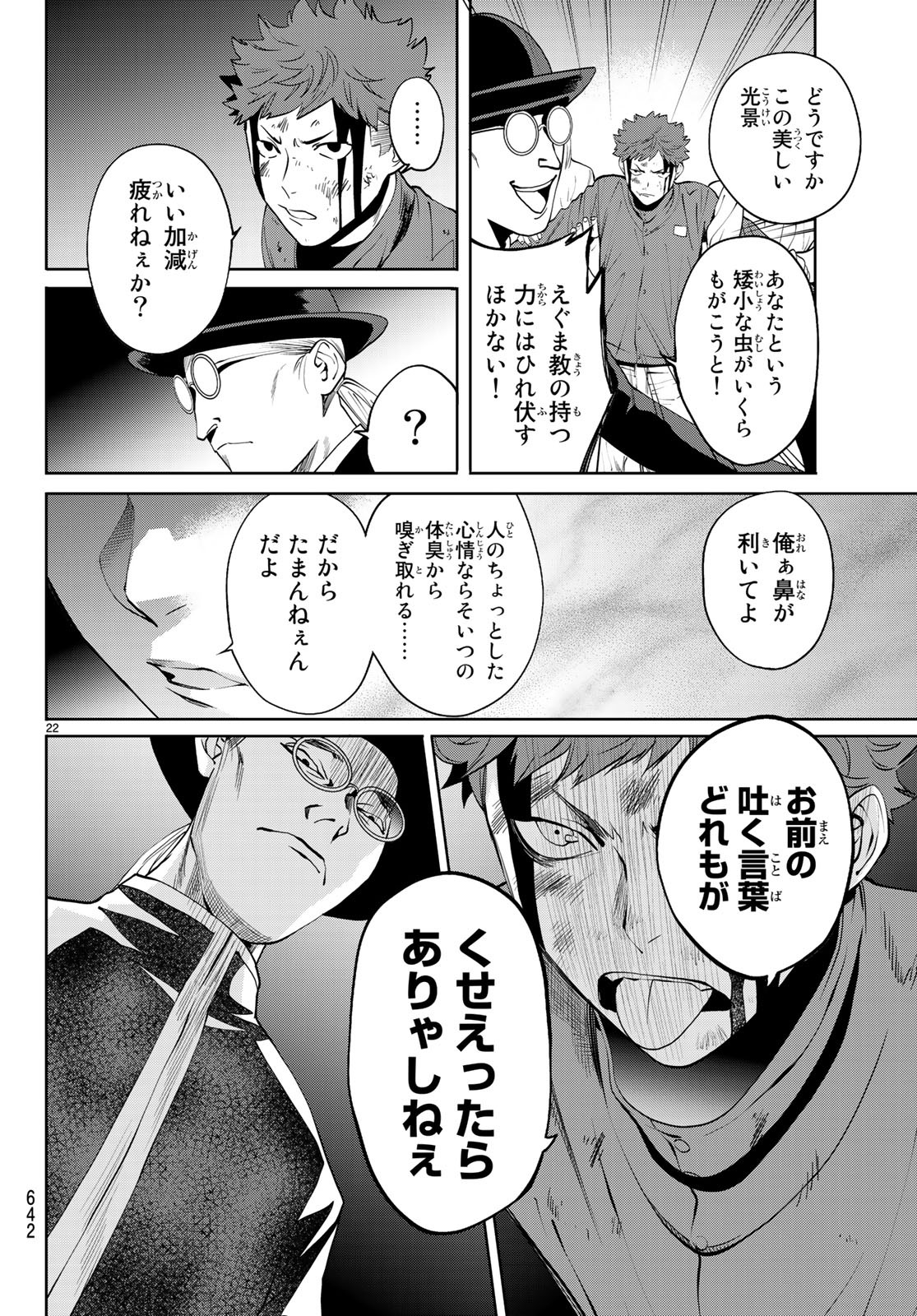 Konya wa Tsuki ga Kirei Desu ga, Toriaezu Shine - Chapter 20 - Page 22