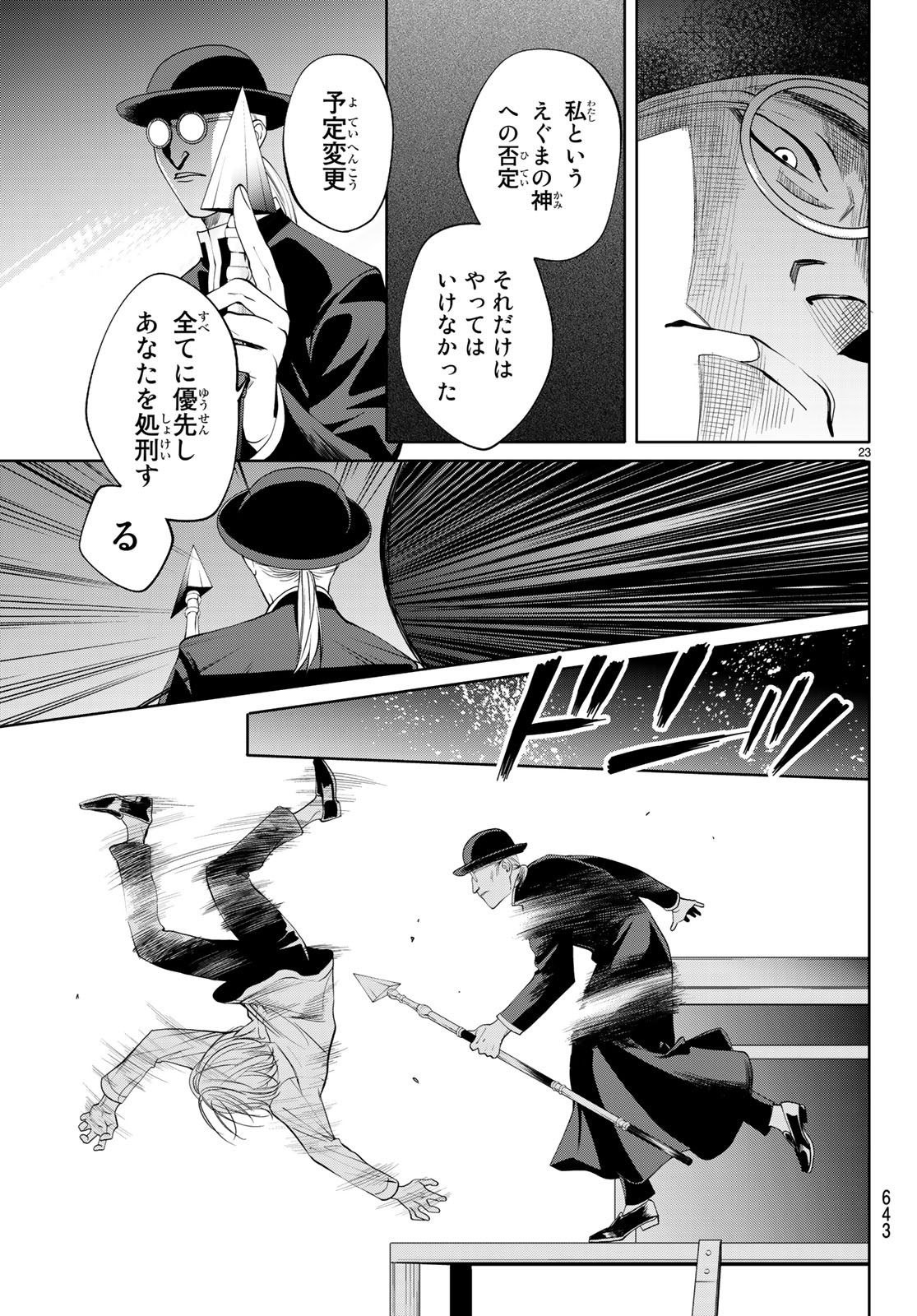 Konya wa Tsuki ga Kirei Desu ga, Toriaezu Shine - Chapter 20 - Page 23