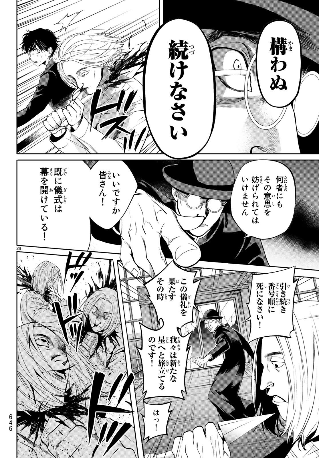 Konya wa Tsuki ga Kirei Desu ga, Toriaezu Shine - Chapter 20 - Page 26