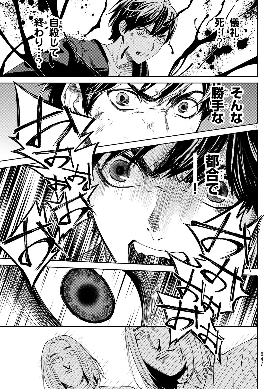 Konya wa Tsuki ga Kirei Desu ga, Toriaezu Shine - Chapter 20 - Page 27