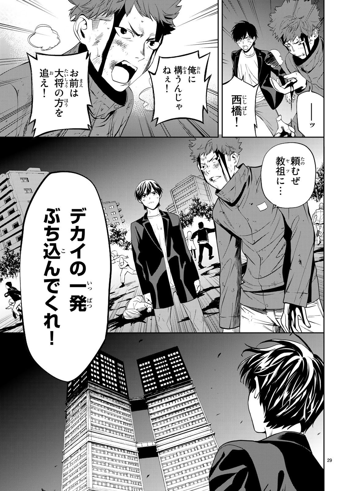 Konya wa Tsuki ga Kirei Desu ga, Toriaezu Shine - Chapter 20 - Page 29