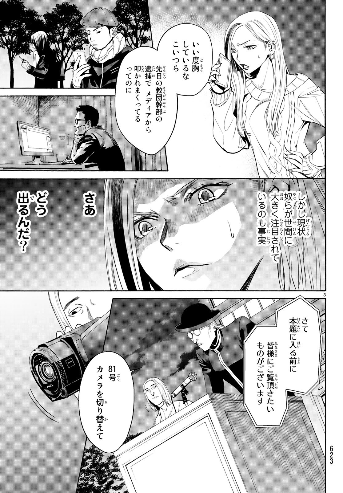 Konya wa Tsuki ga Kirei Desu ga, Toriaezu Shine - Chapter 20 - Page 3