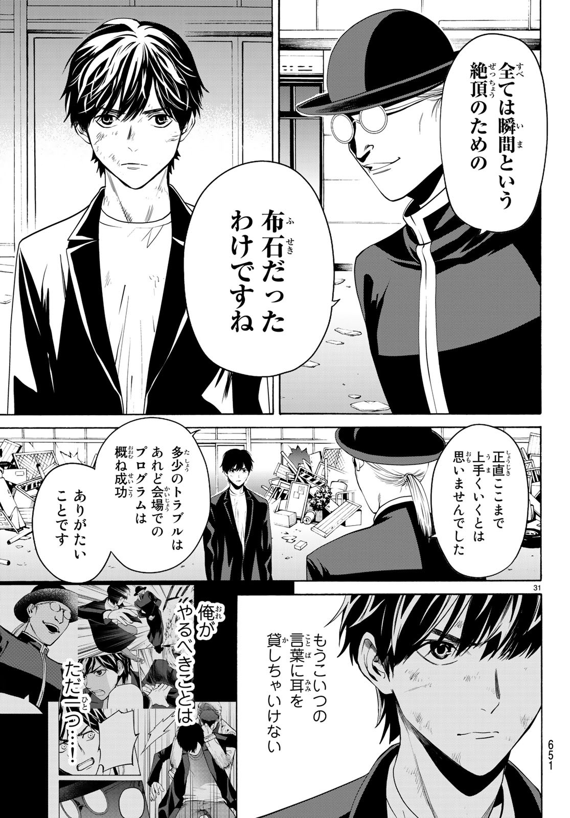 Konya wa Tsuki ga Kirei Desu ga, Toriaezu Shine - Chapter 20 - Page 31