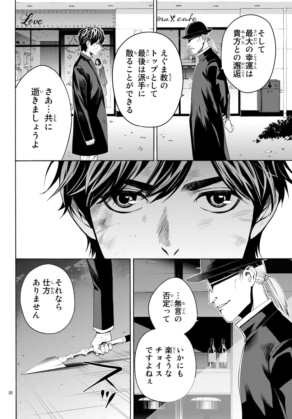 Konya wa Tsuki ga Kirei Desu ga, Toriaezu Shine - Chapter 20 - Page 32