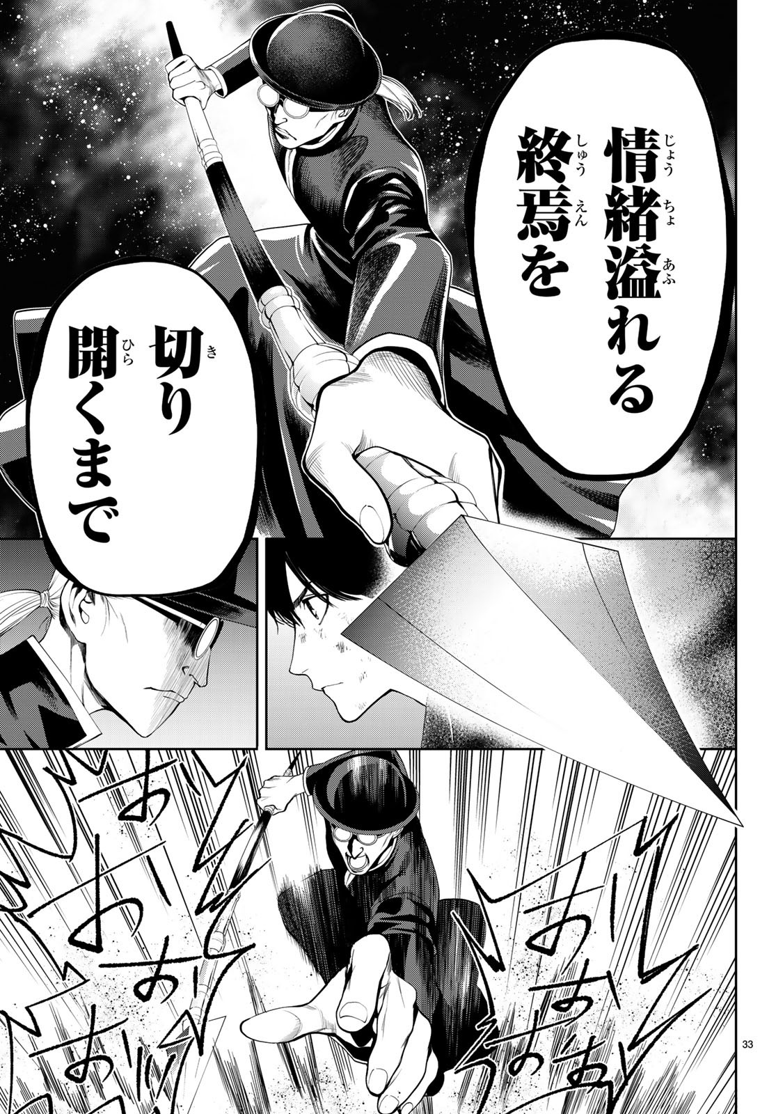 Konya wa Tsuki ga Kirei Desu ga, Toriaezu Shine - Chapter 20 - Page 33