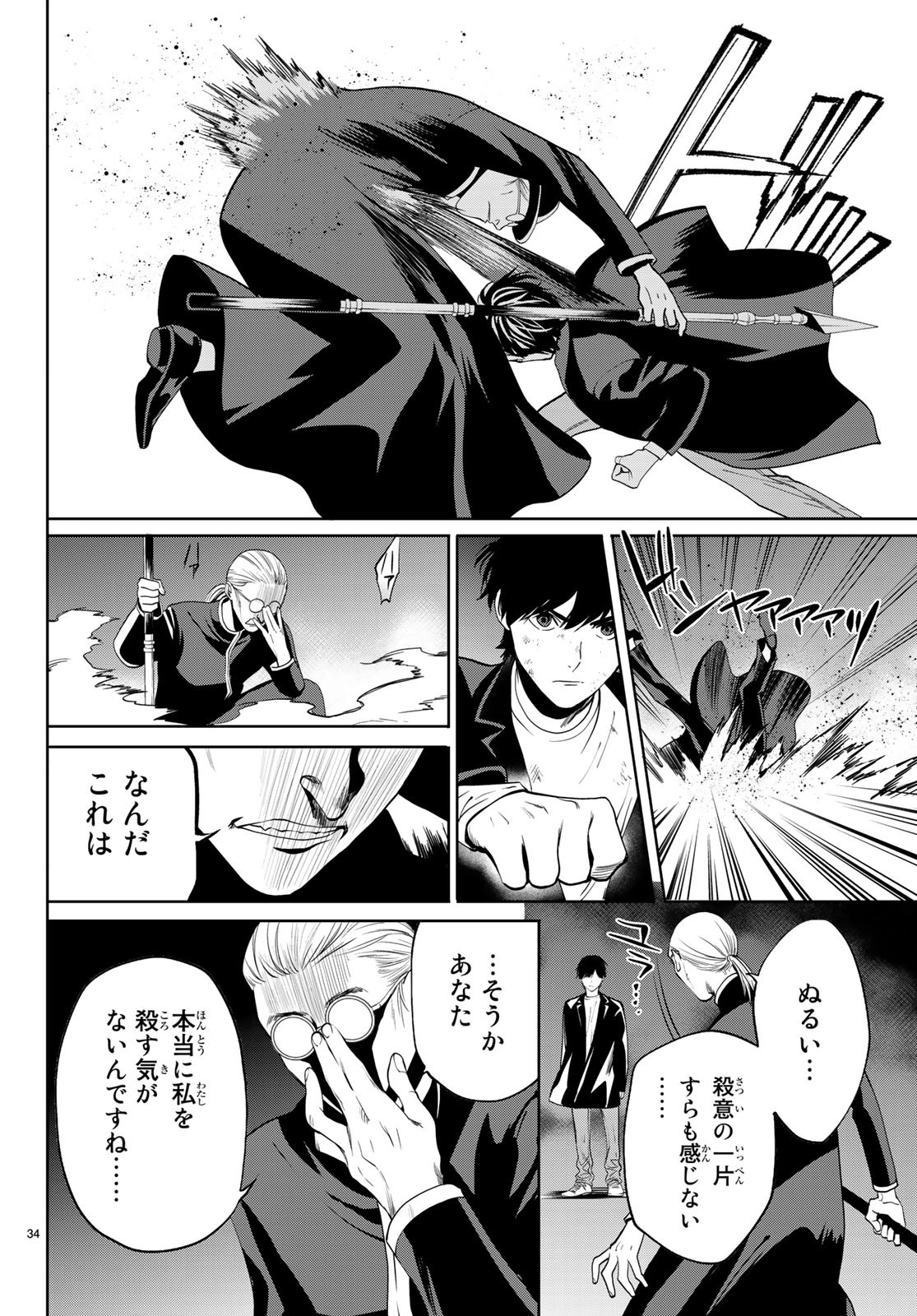 Konya wa Tsuki ga Kirei Desu ga, Toriaezu Shine - Chapter 20 - Page 34