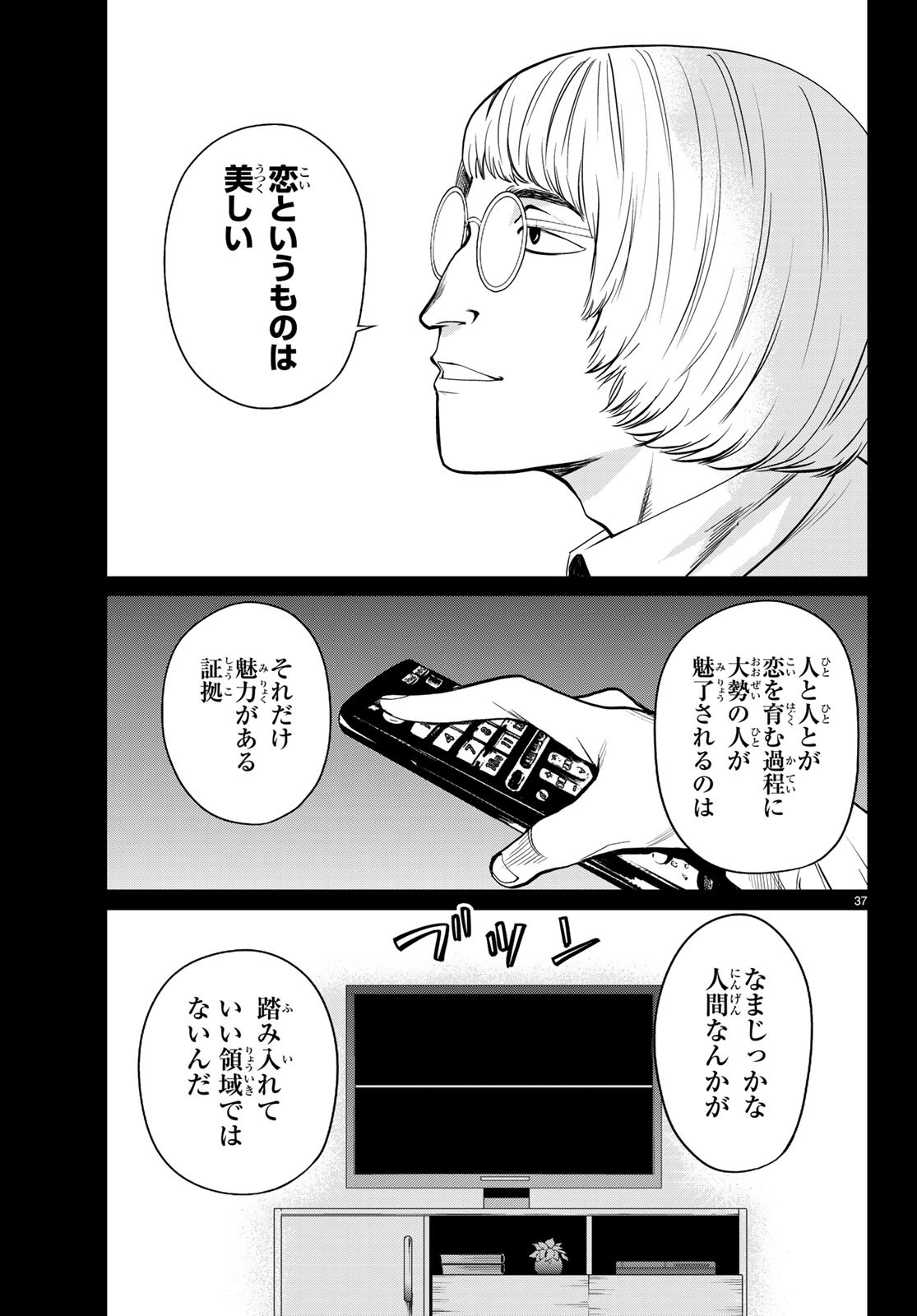 Konya wa Tsuki ga Kirei Desu ga, Toriaezu Shine - Chapter 20 - Page 37