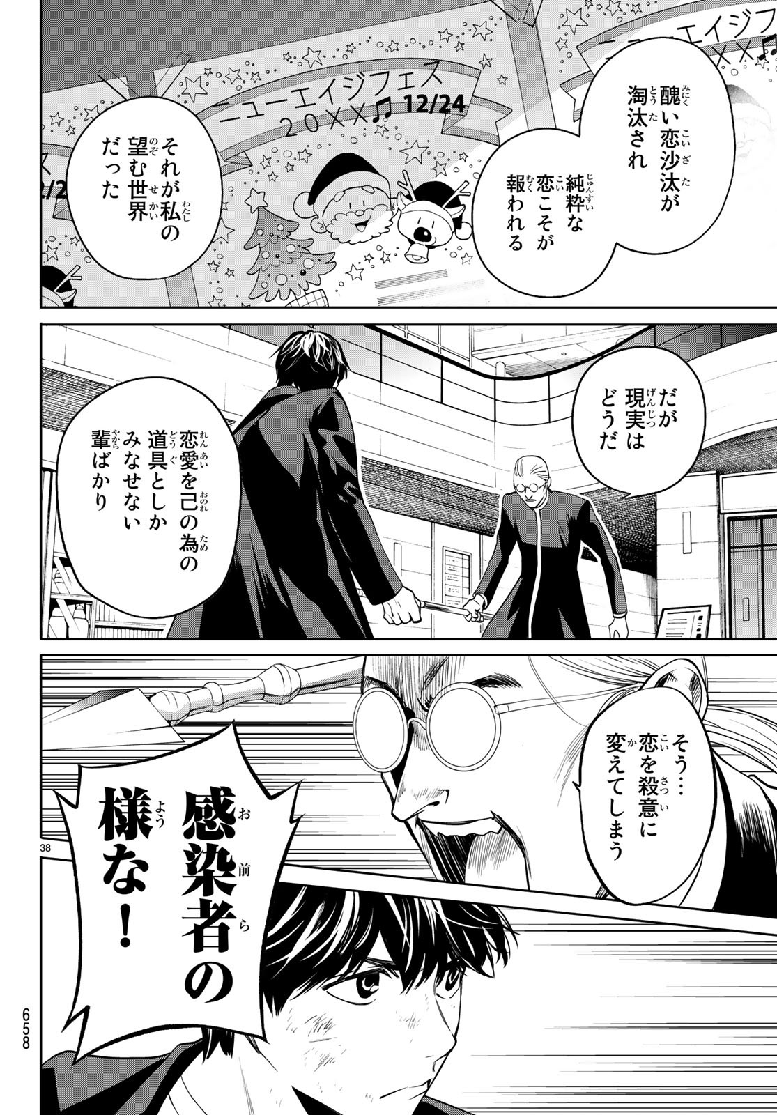 Konya wa Tsuki ga Kirei Desu ga, Toriaezu Shine - Chapter 20 - Page 38