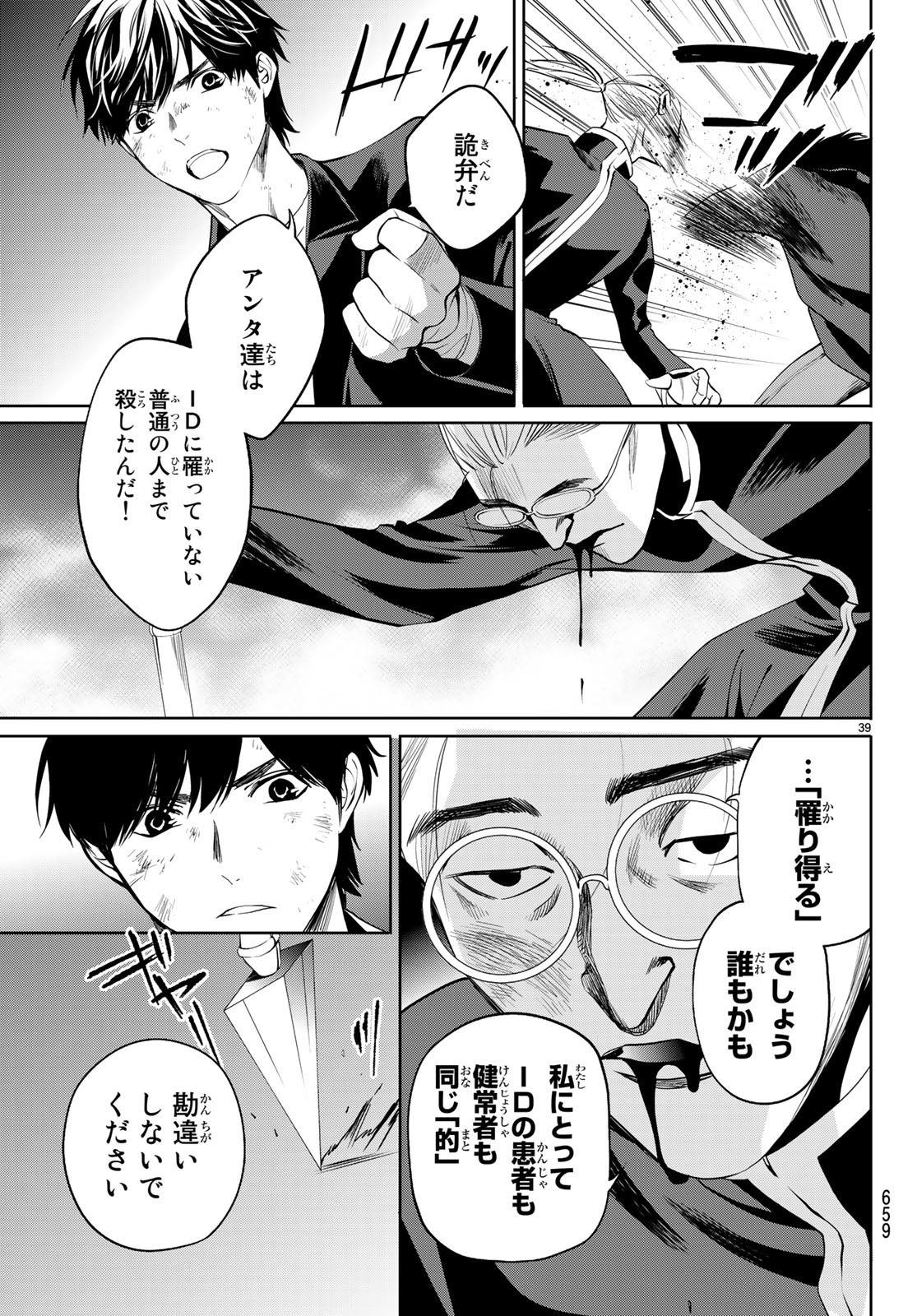 Konya wa Tsuki ga Kirei Desu ga, Toriaezu Shine - Chapter 20 - Page 39