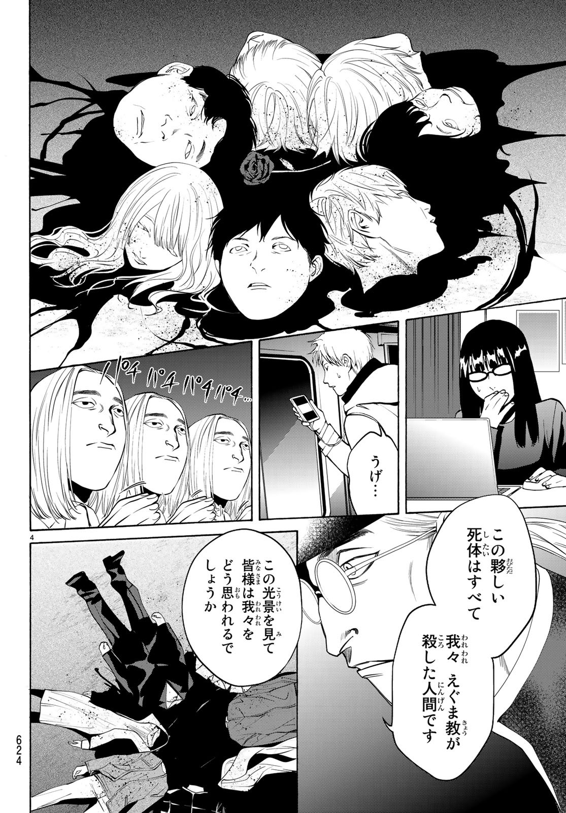 Konya wa Tsuki ga Kirei Desu ga, Toriaezu Shine - Chapter 20 - Page 4