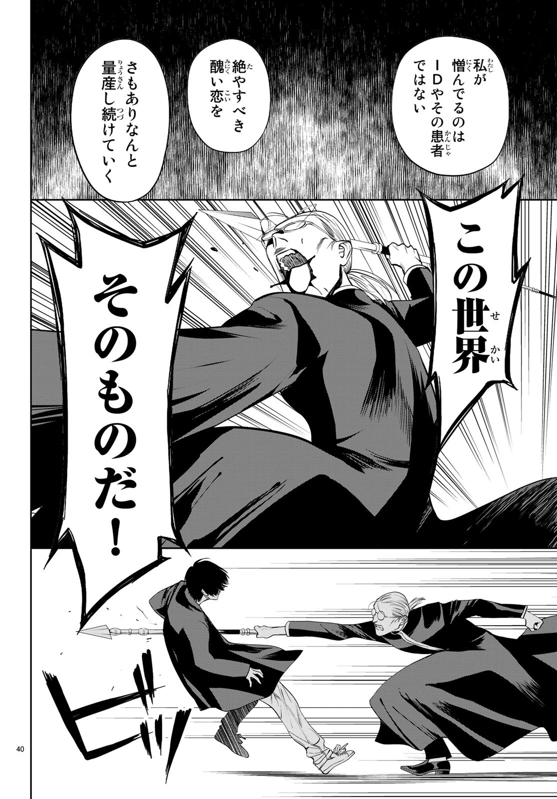 Konya wa Tsuki ga Kirei Desu ga, Toriaezu Shine - Chapter 20 - Page 40