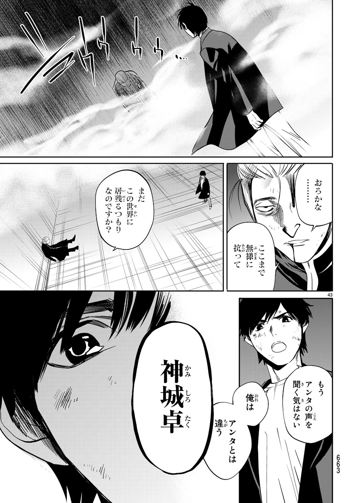 Konya wa Tsuki ga Kirei Desu ga, Toriaezu Shine - Chapter 20 - Page 43