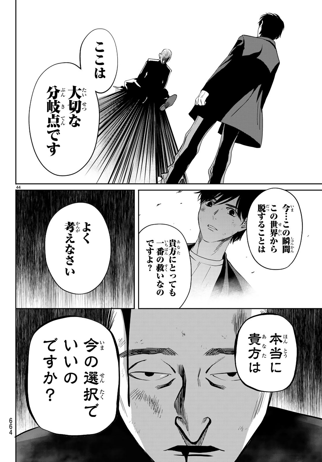 Konya wa Tsuki ga Kirei Desu ga, Toriaezu Shine - Chapter 20 - Page 44