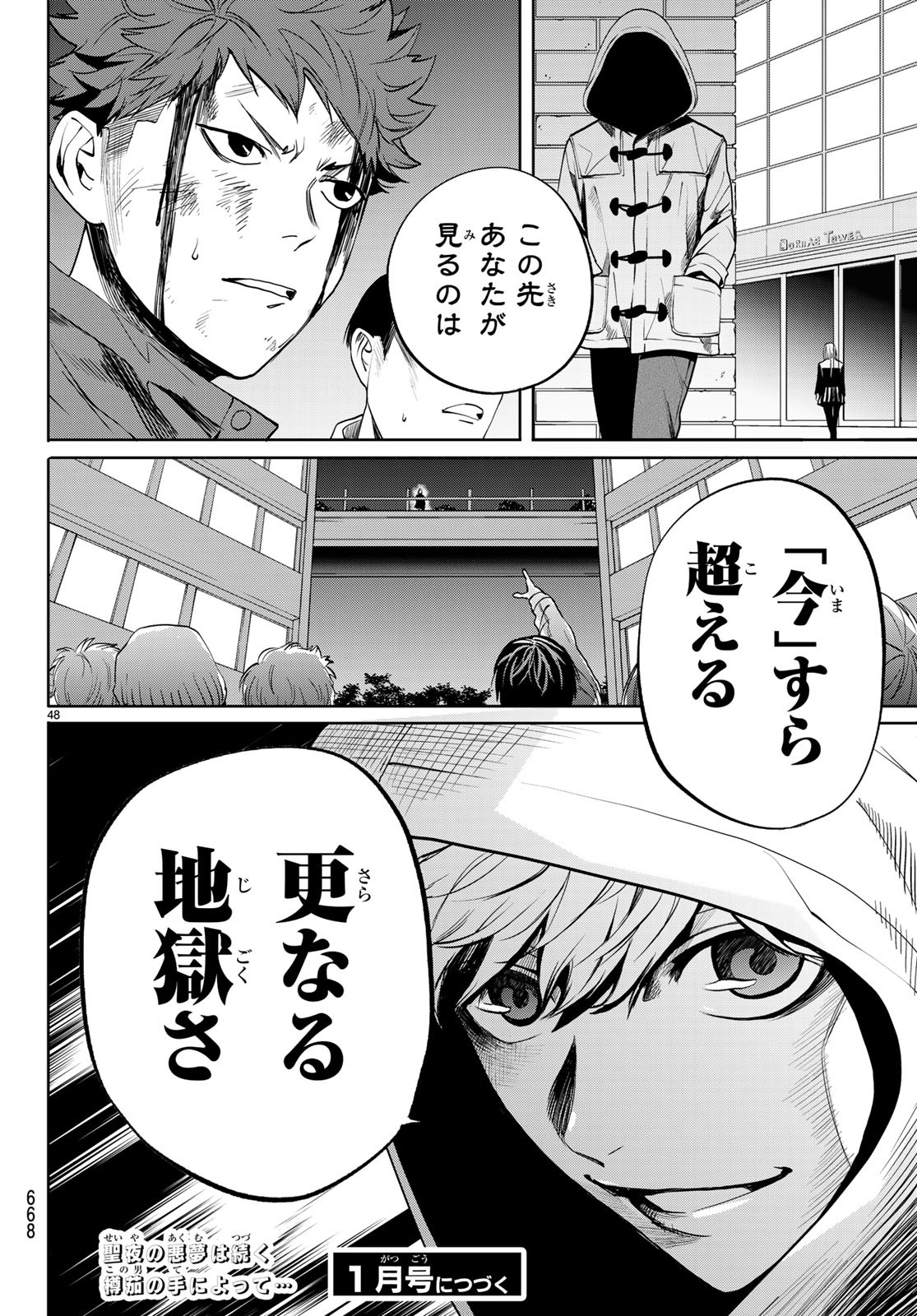 Konya wa Tsuki ga Kirei Desu ga, Toriaezu Shine - Chapter 20 - Page 48