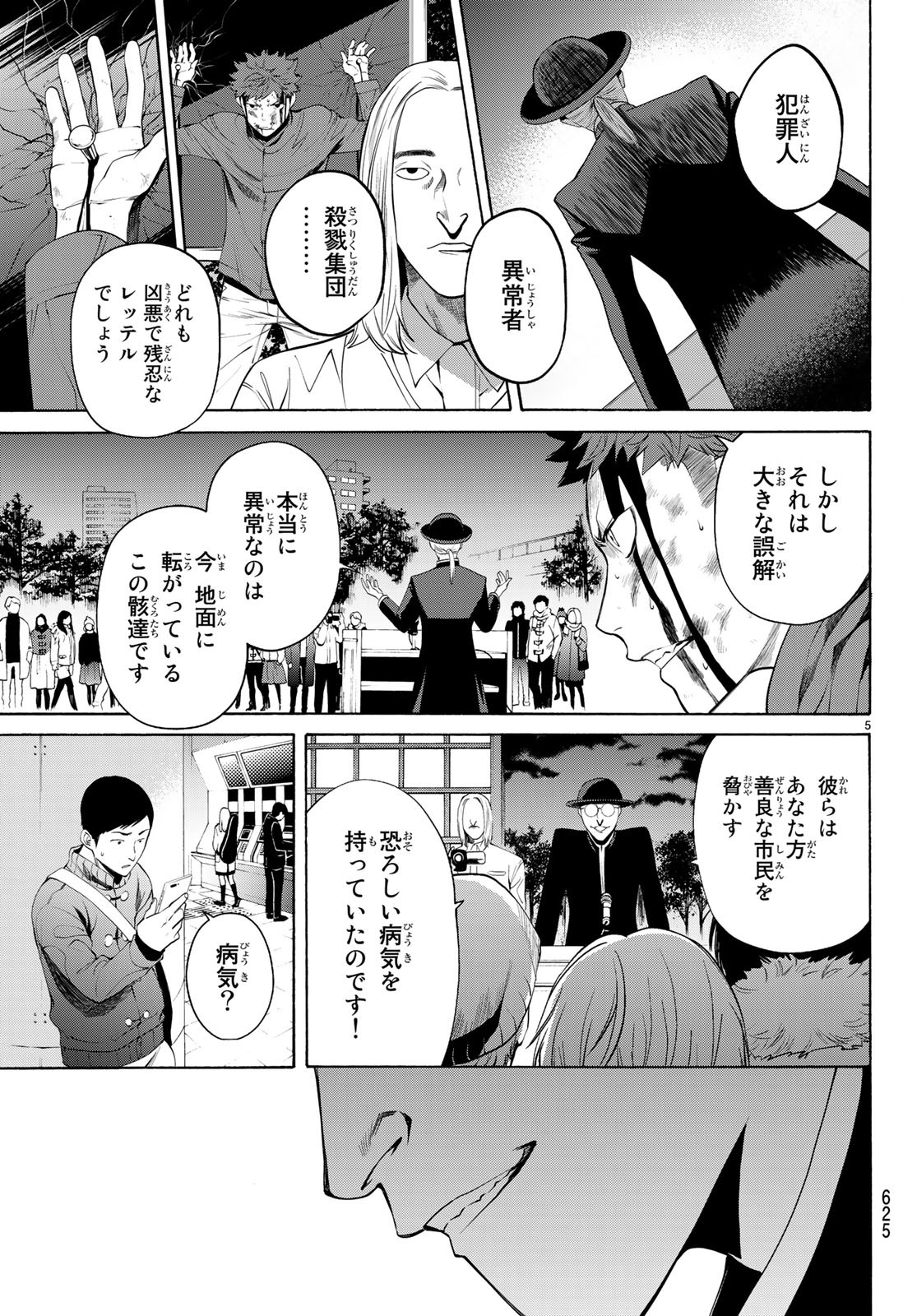 Konya wa Tsuki ga Kirei Desu ga, Toriaezu Shine - Chapter 20 - Page 5