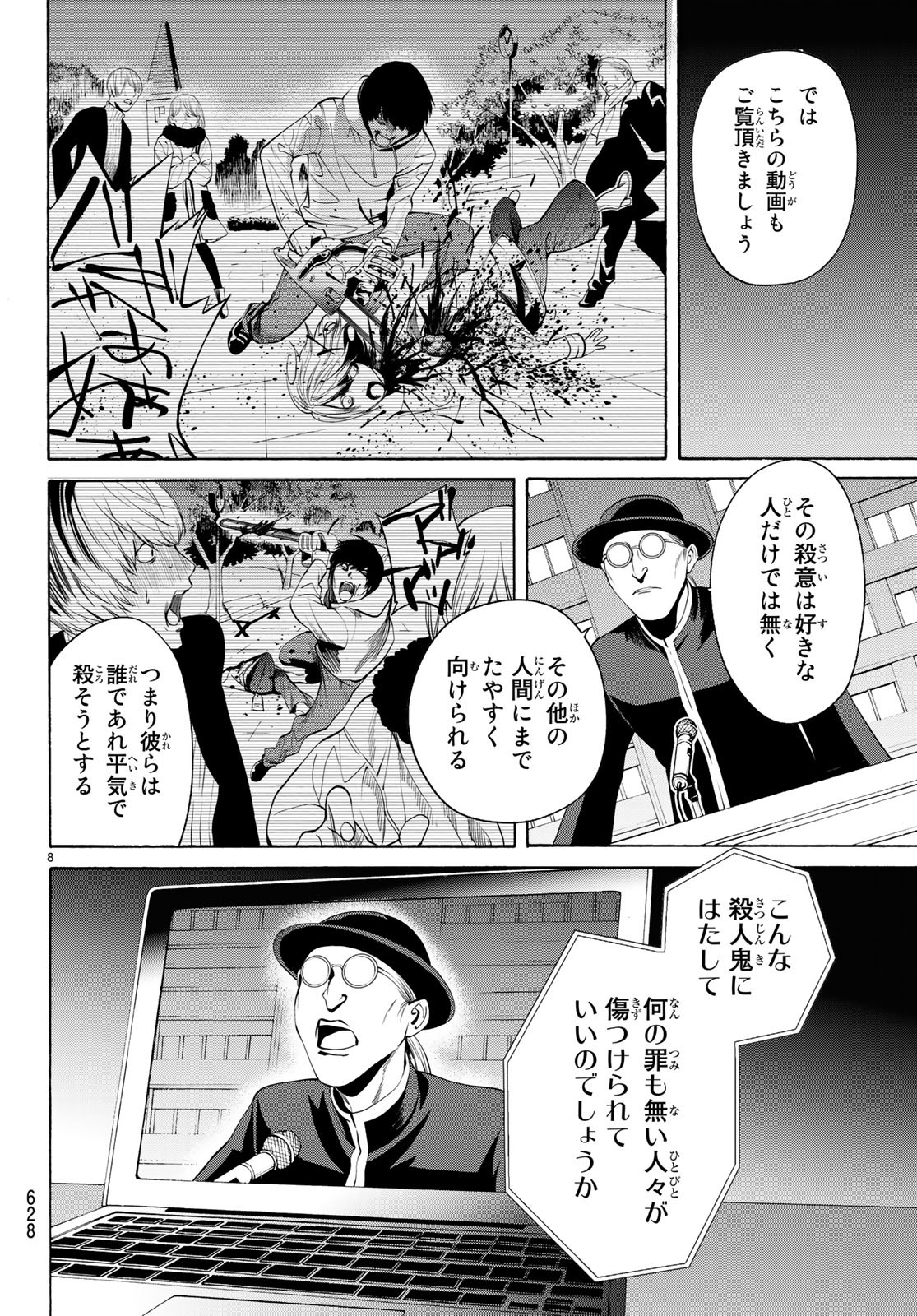 Konya wa Tsuki ga Kirei Desu ga, Toriaezu Shine - Chapter 20 - Page 8