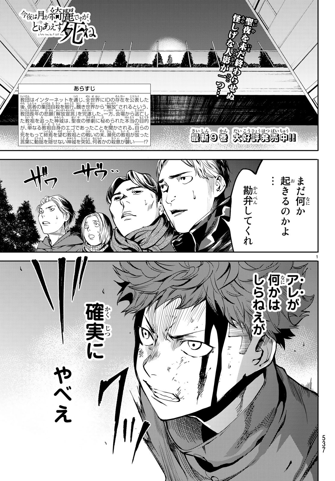 Konya wa Tsuki ga Kirei Desu ga, Toriaezu Shine - Chapter 21 - Page 1