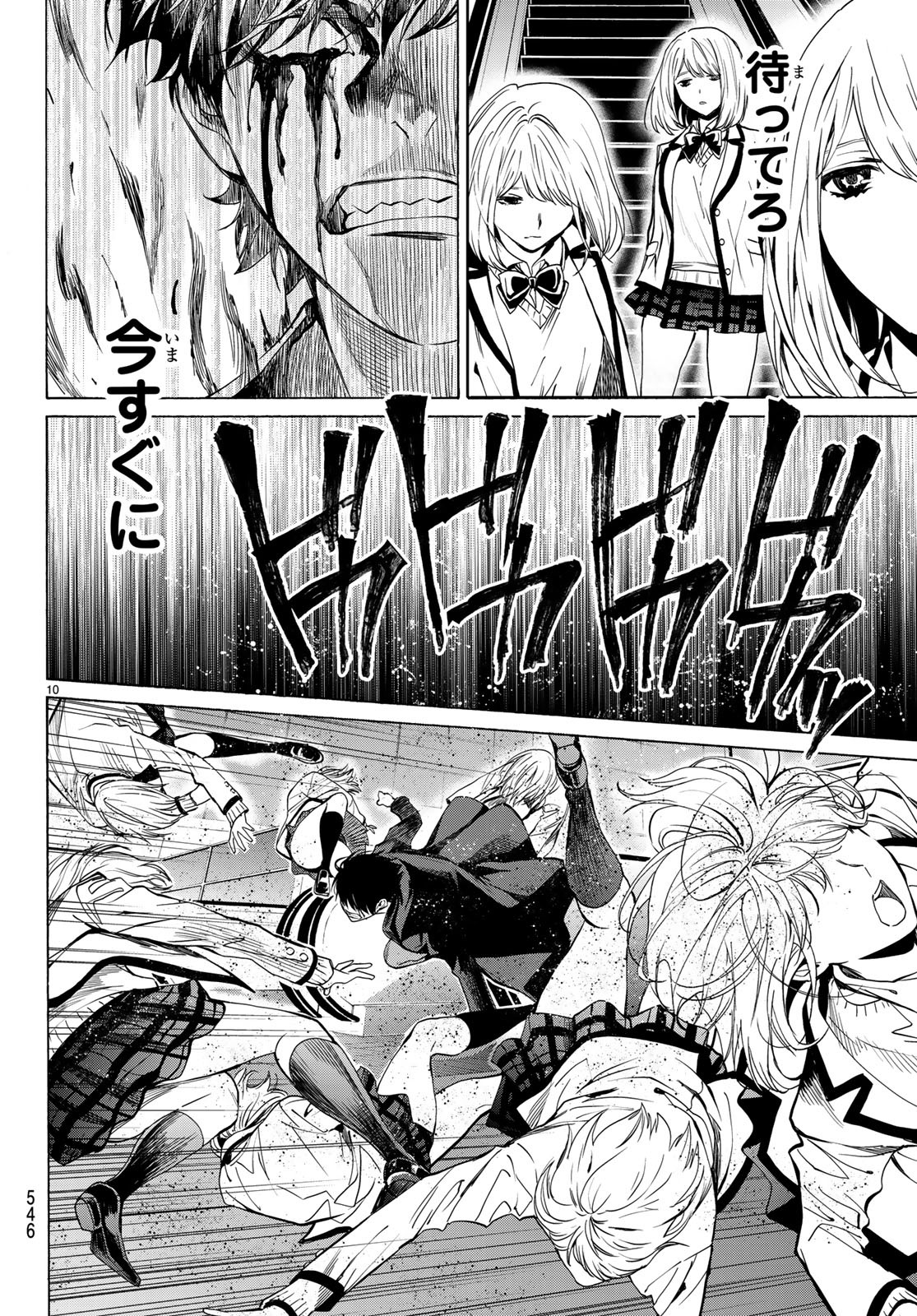 Konya wa Tsuki ga Kirei Desu ga, Toriaezu Shine - Chapter 21 - Page 10