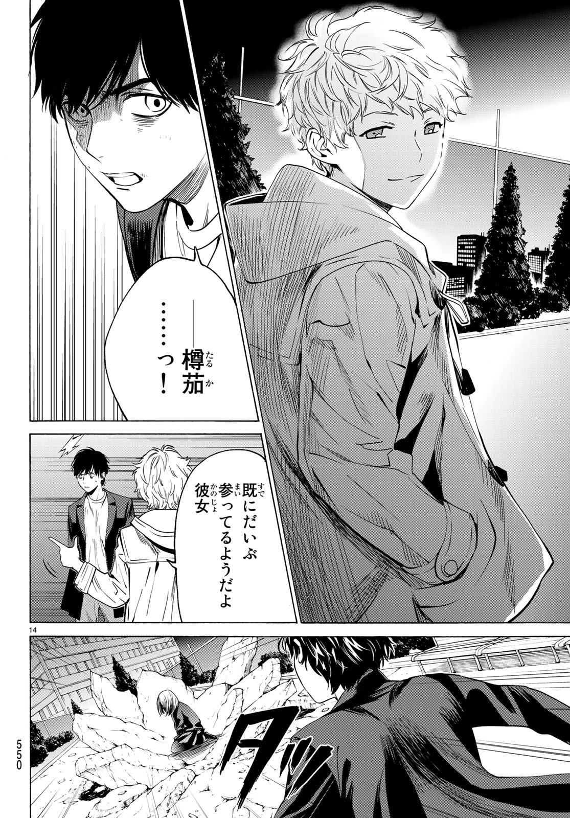 Konya wa Tsuki ga Kirei Desu ga, Toriaezu Shine - Chapter 21 - Page 14