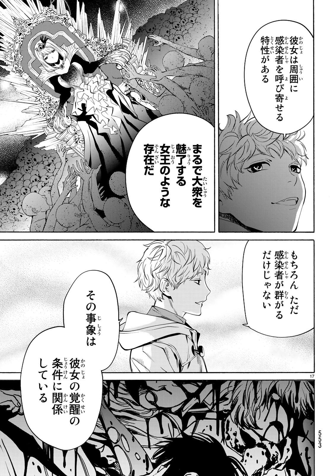 Konya wa Tsuki ga Kirei Desu ga, Toriaezu Shine - Chapter 21 - Page 17