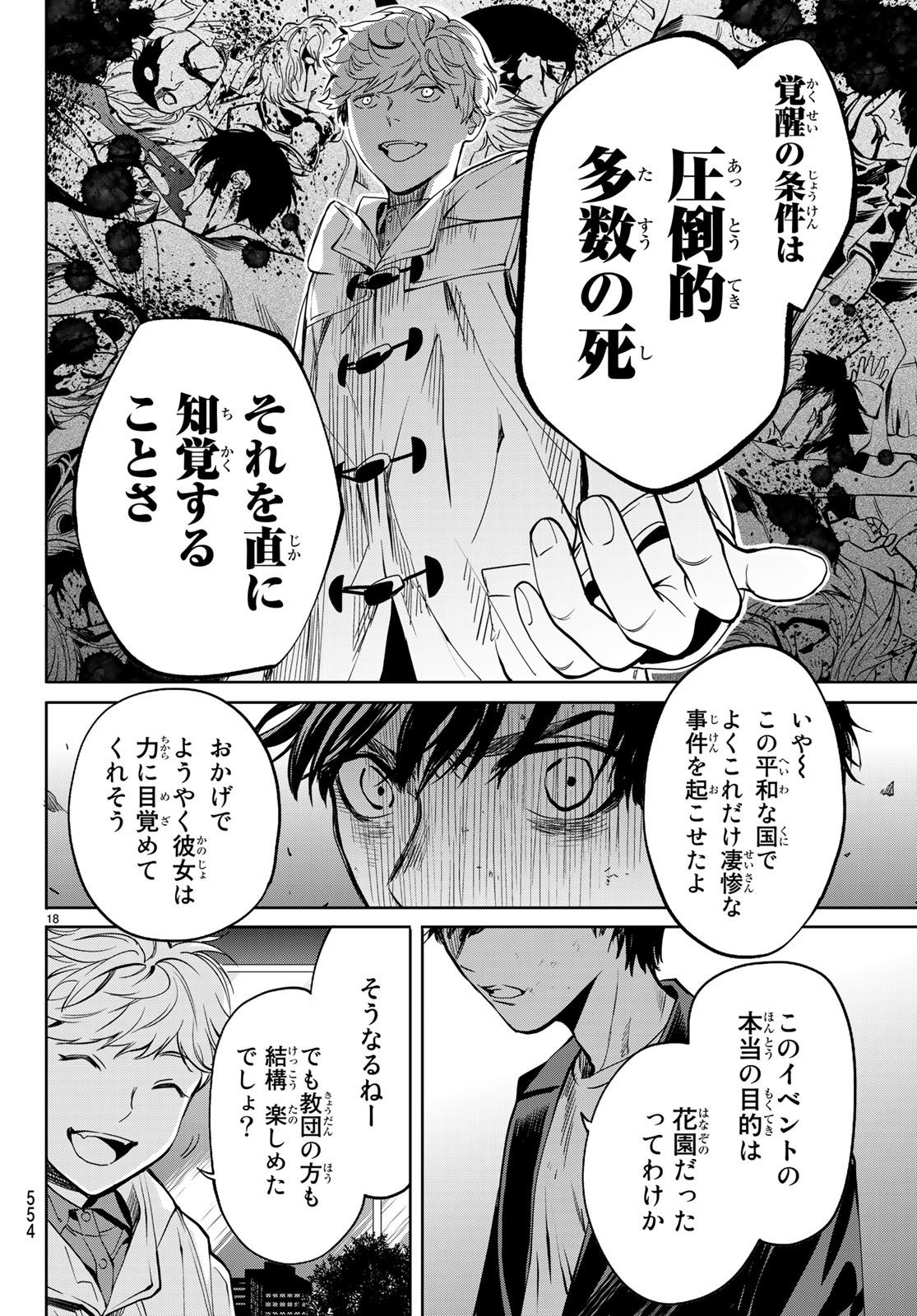 Konya wa Tsuki ga Kirei Desu ga, Toriaezu Shine - Chapter 21 - Page 18