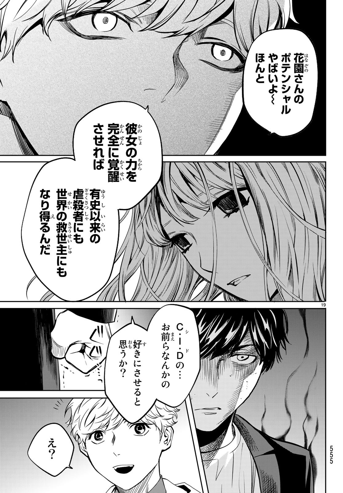 Konya wa Tsuki ga Kirei Desu ga, Toriaezu Shine - Chapter 21 - Page 19