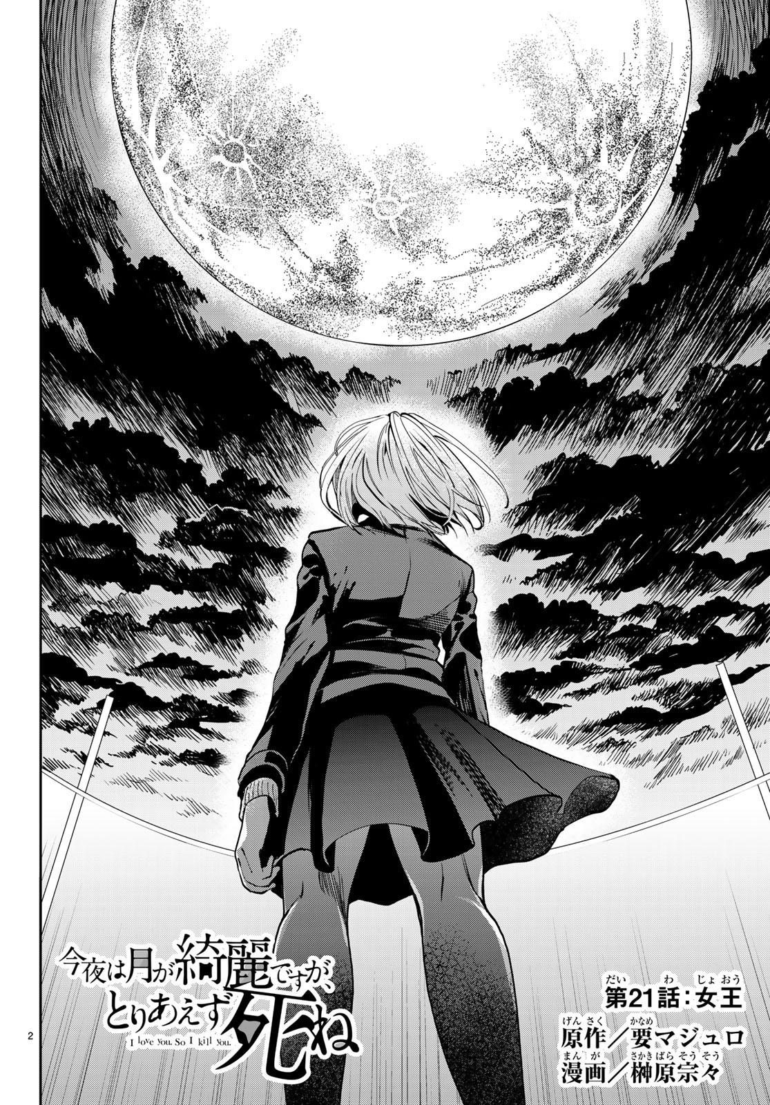 Konya wa Tsuki ga Kirei Desu ga, Toriaezu Shine - Chapter 21 - Page 2