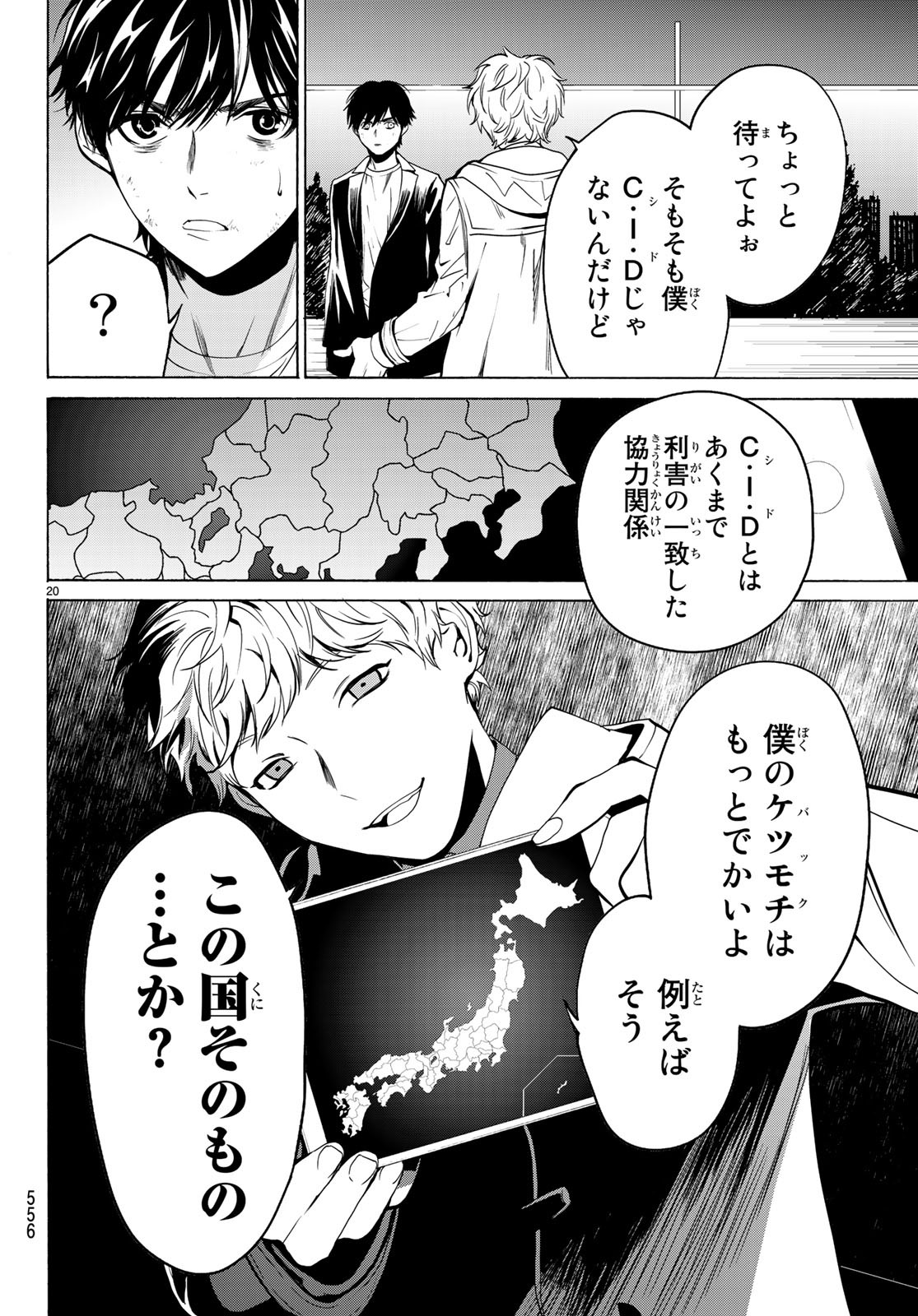 Konya wa Tsuki ga Kirei Desu ga, Toriaezu Shine - Chapter 21 - Page 20