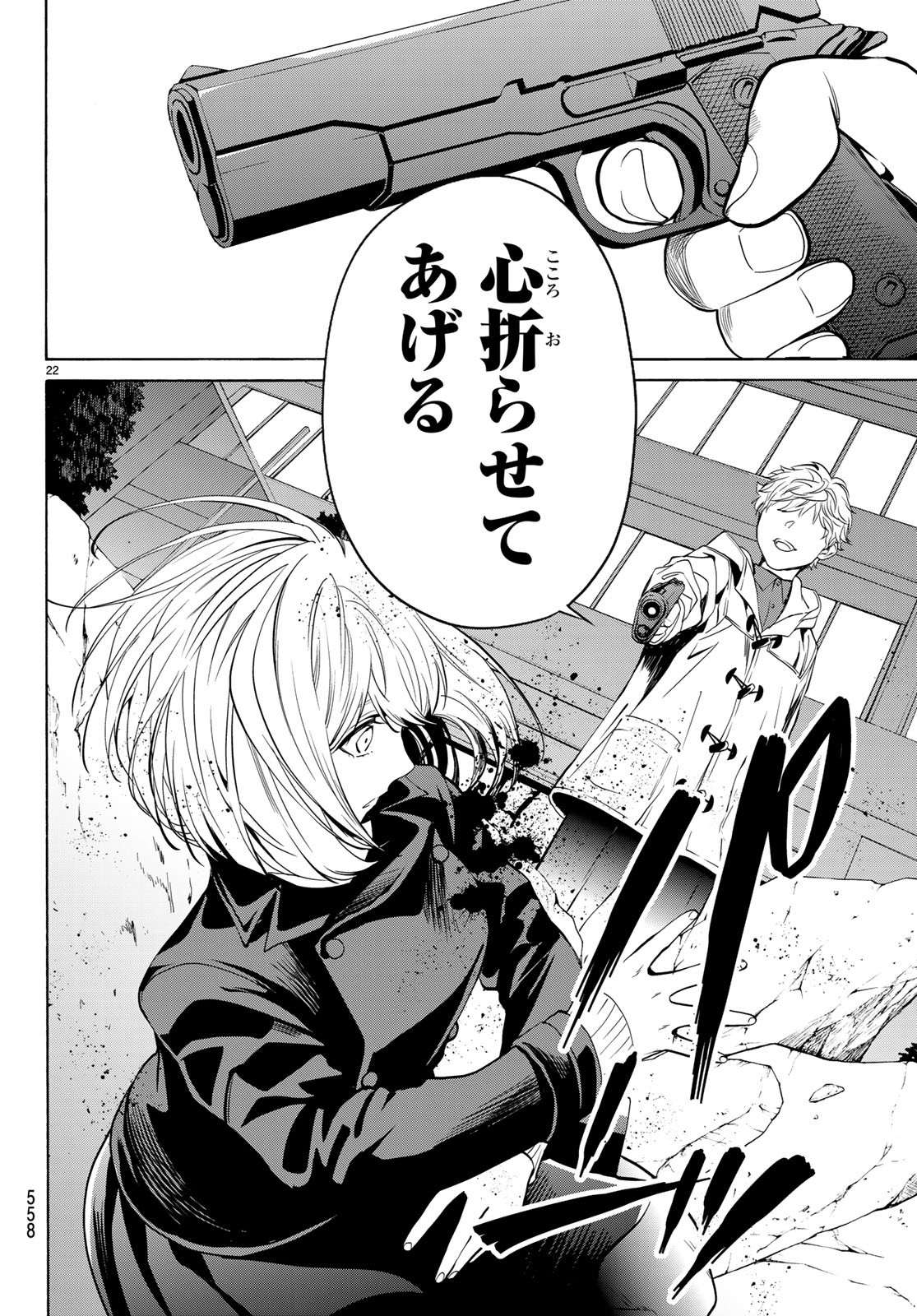 Konya wa Tsuki ga Kirei Desu ga, Toriaezu Shine - Chapter 21 - Page 22