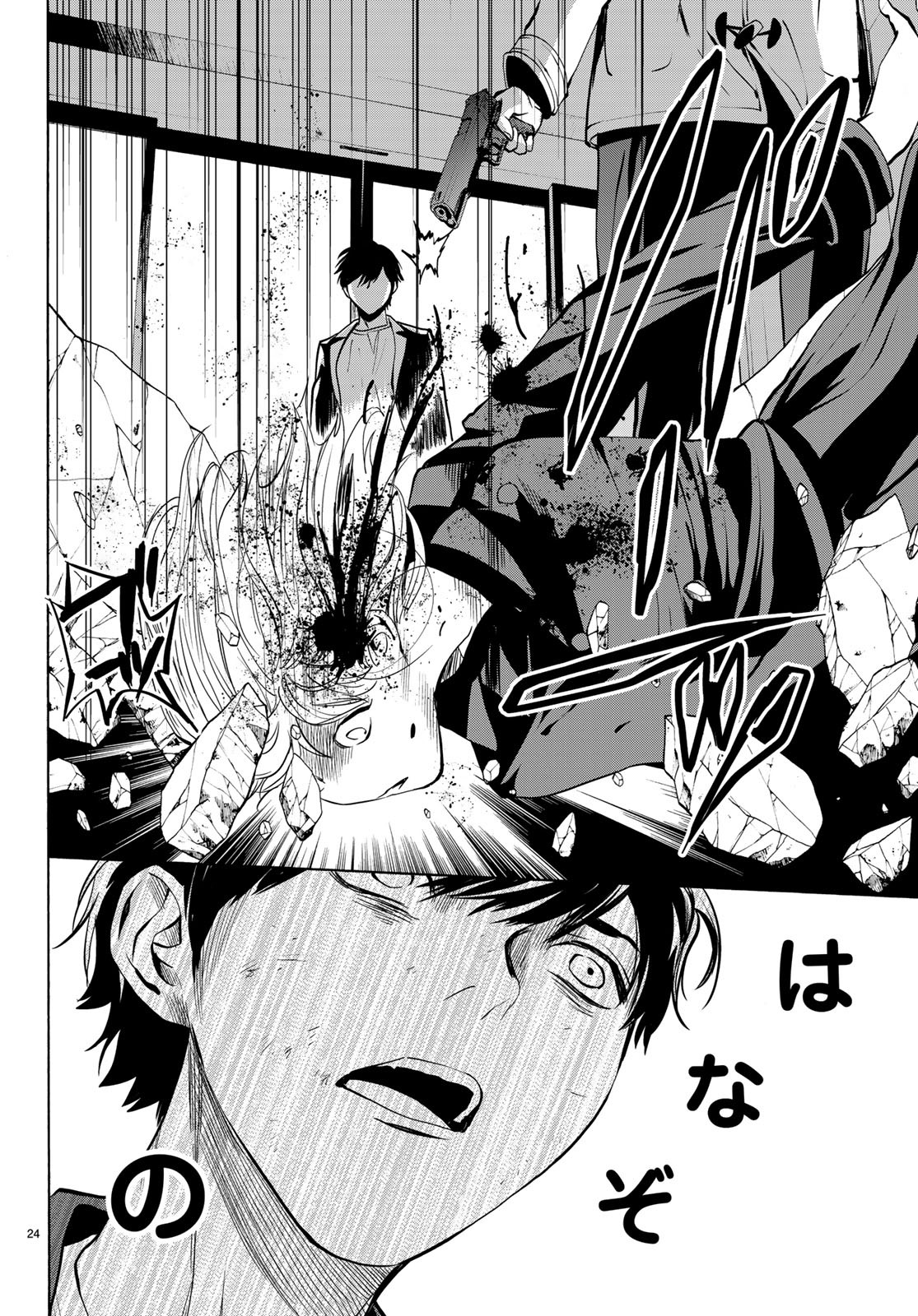 Konya wa Tsuki ga Kirei Desu ga, Toriaezu Shine - Chapter 21 - Page 24