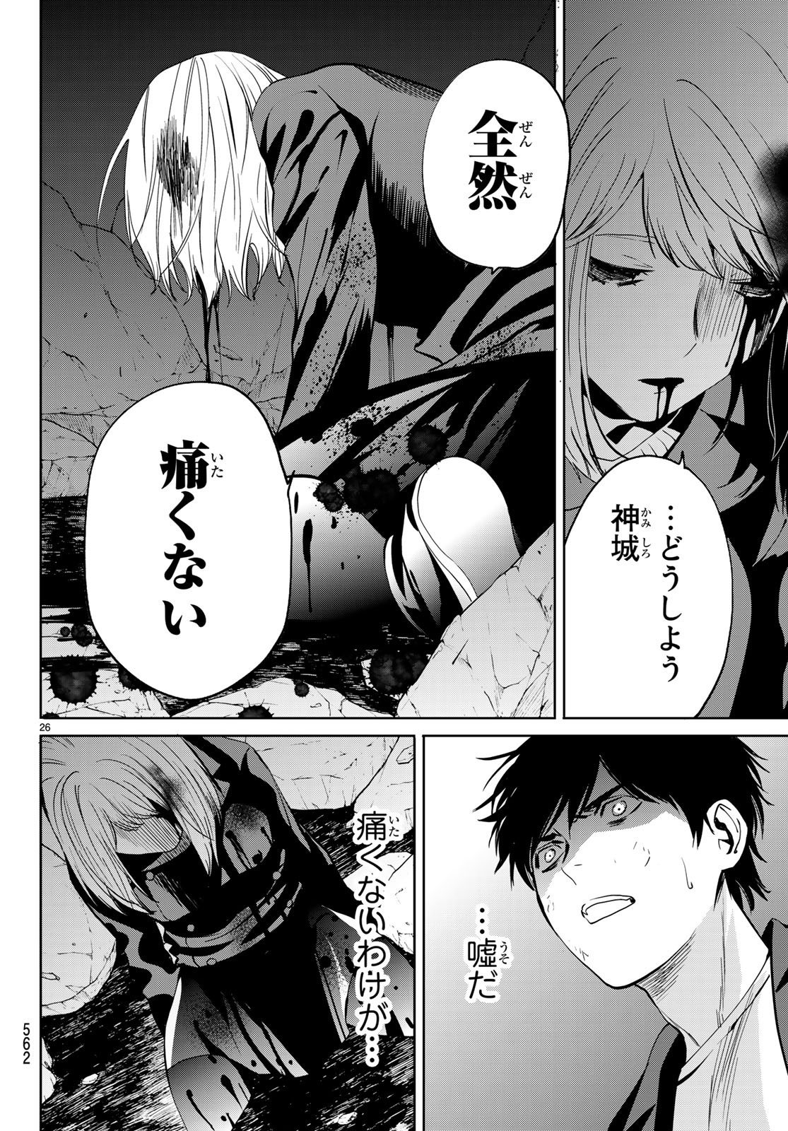 Konya wa Tsuki ga Kirei Desu ga, Toriaezu Shine - Chapter 21 - Page 26