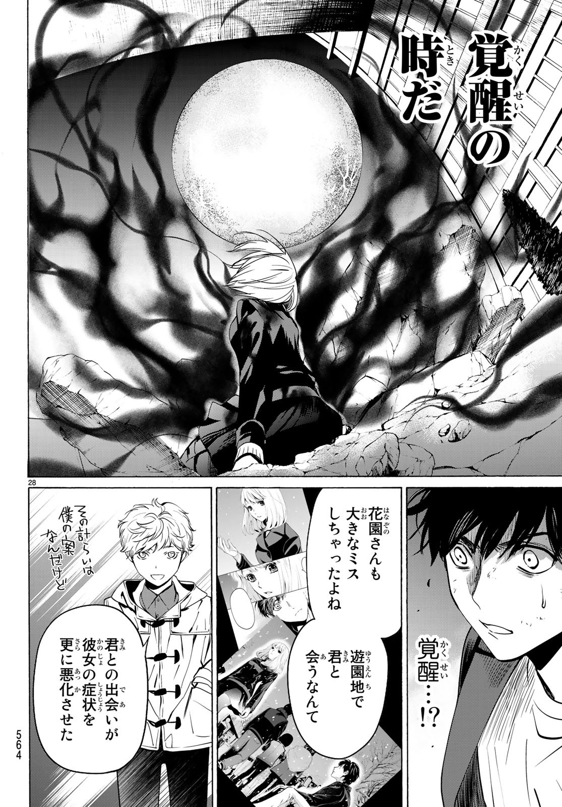 Konya wa Tsuki ga Kirei Desu ga, Toriaezu Shine - Chapter 21 - Page 28