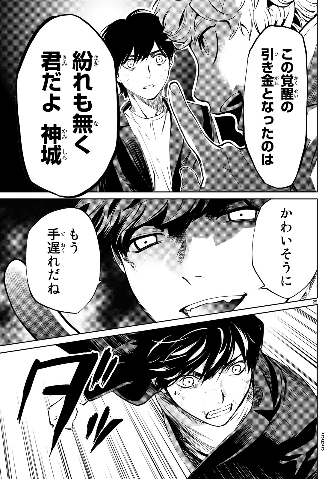 Konya wa Tsuki ga Kirei Desu ga, Toriaezu Shine - Chapter 21 - Page 29