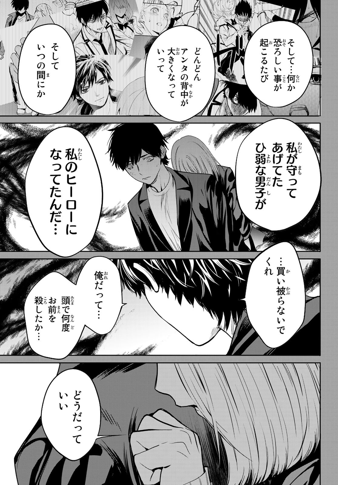 Konya wa Tsuki ga Kirei Desu ga, Toriaezu Shine - Chapter 21 - Page 39