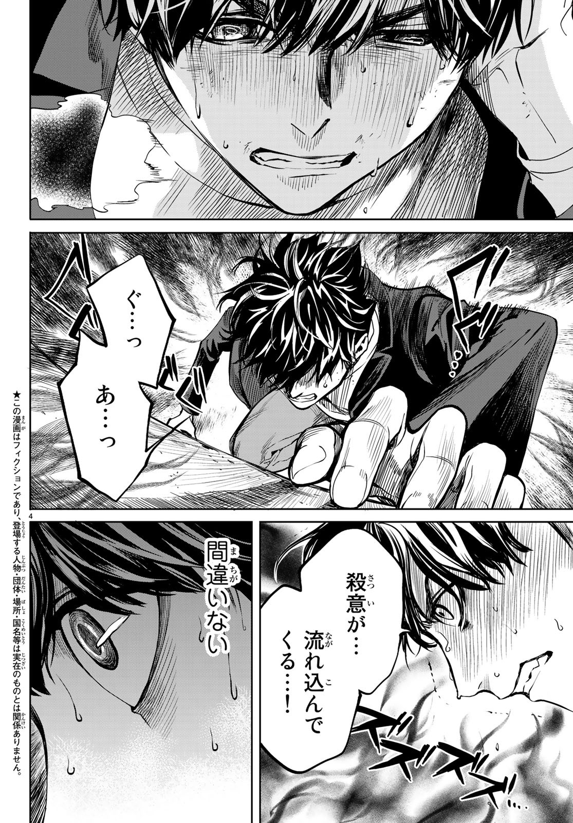 Konya wa Tsuki ga Kirei Desu ga, Toriaezu Shine - Chapter 21 - Page 4