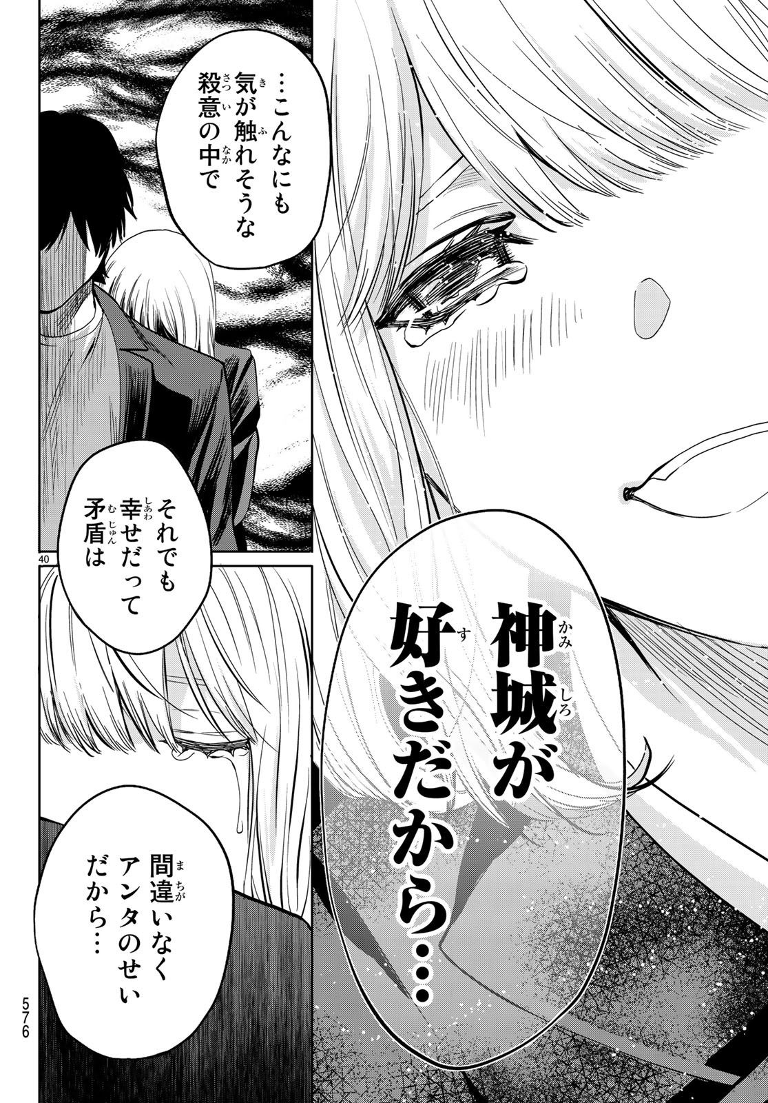 Konya wa Tsuki ga Kirei Desu ga, Toriaezu Shine - Chapter 21 - Page 40