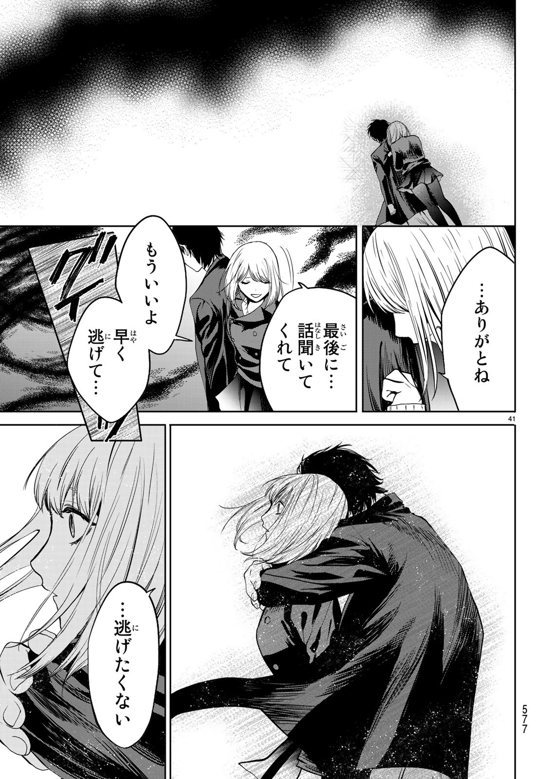 Konya wa Tsuki ga Kirei Desu ga, Toriaezu Shine - Chapter 21 - Page 41