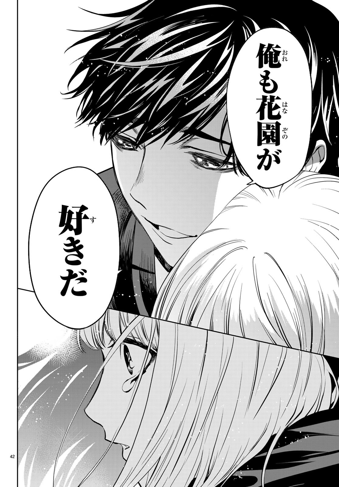 Konya wa Tsuki ga Kirei Desu ga, Toriaezu Shine - Chapter 21 - Page 42