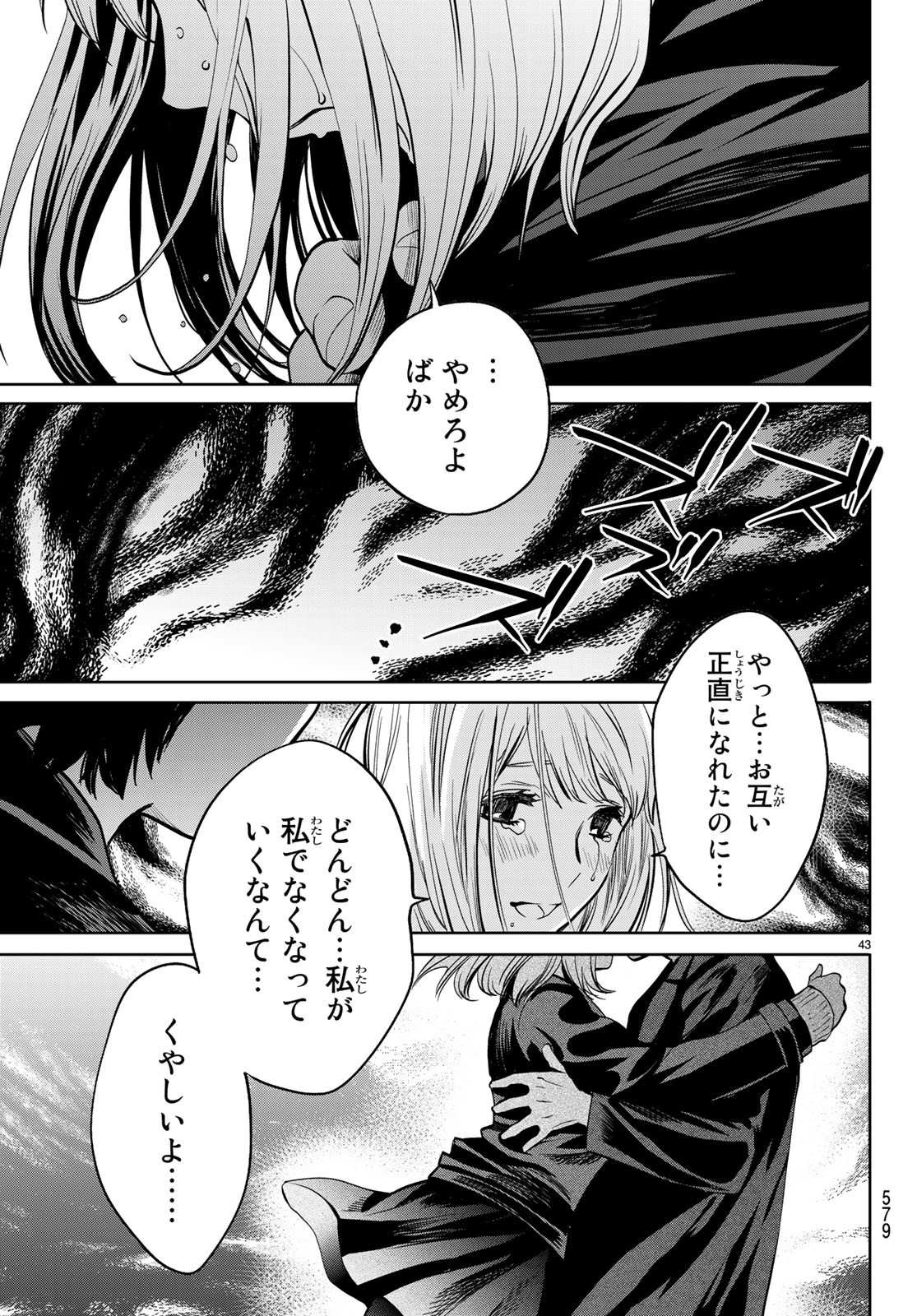 Konya wa Tsuki ga Kirei Desu ga, Toriaezu Shine - Chapter 21 - Page 43