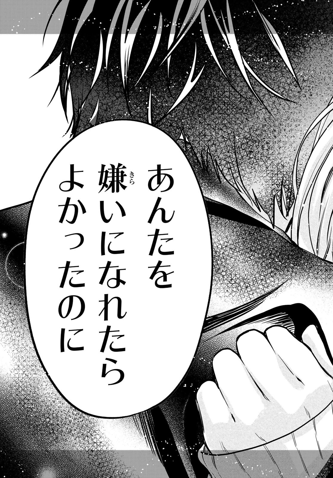 Konya wa Tsuki ga Kirei Desu ga, Toriaezu Shine - Chapter 21 - Page 45