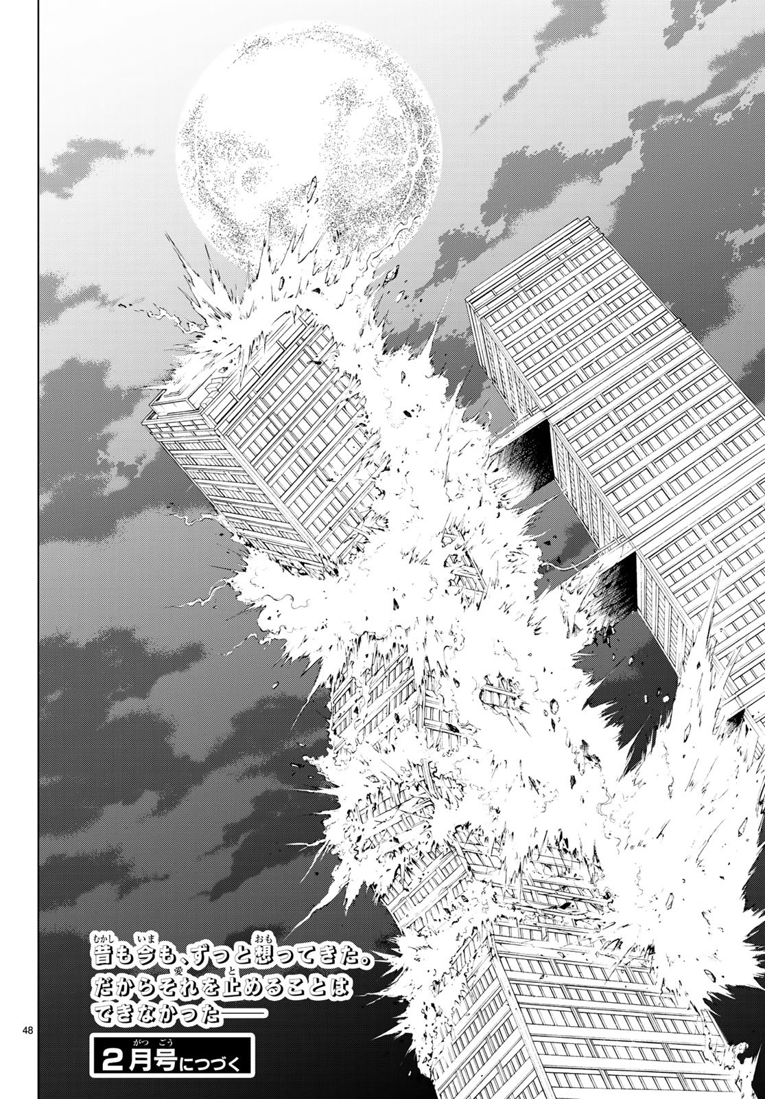 Konya wa Tsuki ga Kirei Desu ga, Toriaezu Shine - Chapter 21 - Page 48