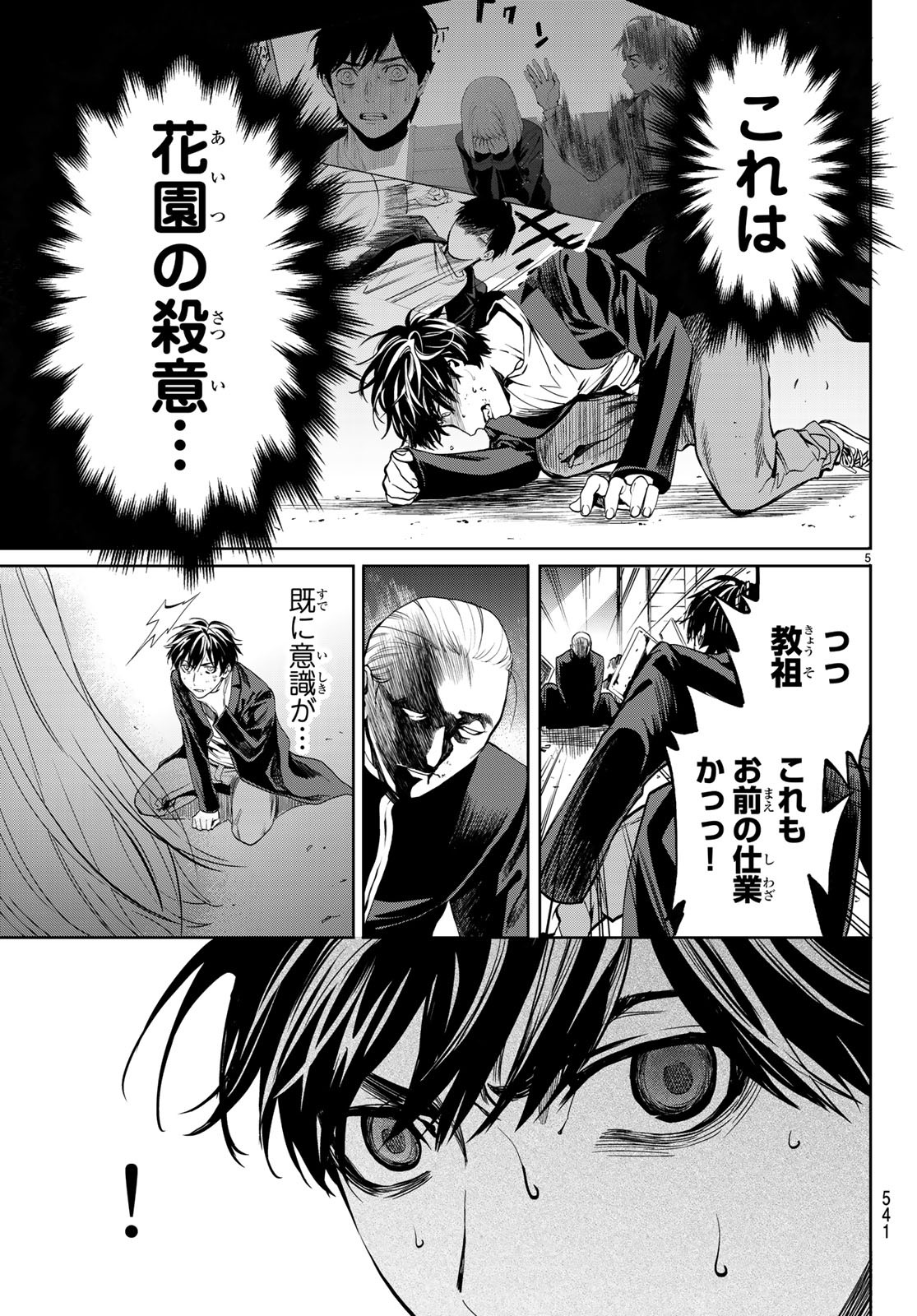 Konya wa Tsuki ga Kirei Desu ga, Toriaezu Shine - Chapter 21 - Page 5