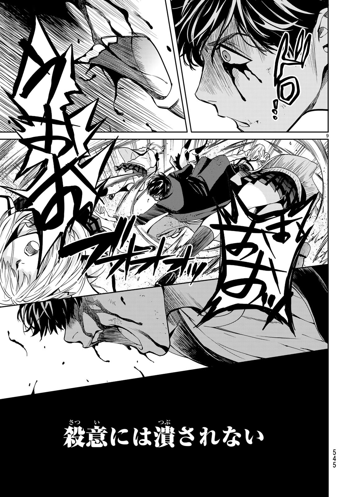 Konya wa Tsuki ga Kirei Desu ga, Toriaezu Shine - Chapter 21 - Page 9