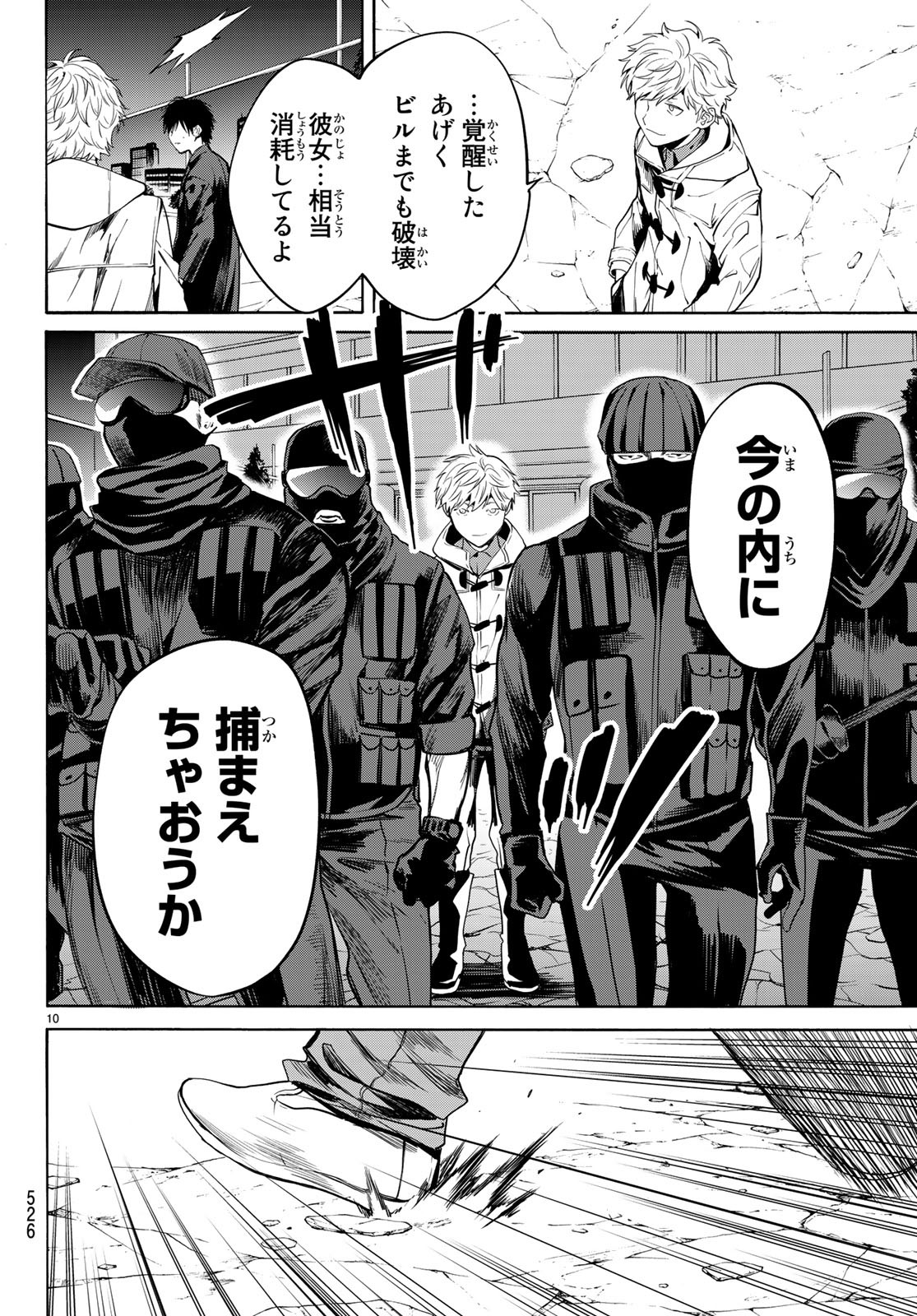 Konya wa Tsuki ga Kirei Desu ga, Toriaezu Shine - Chapter 22 - Page 10