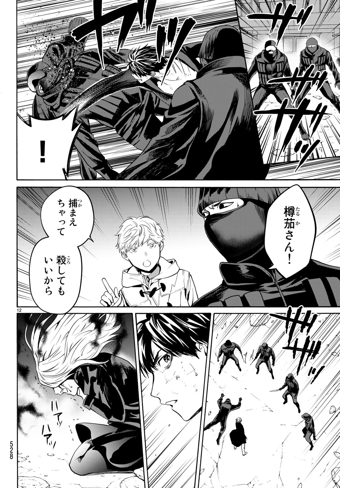 Konya wa Tsuki ga Kirei Desu ga, Toriaezu Shine - Chapter 22 - Page 12