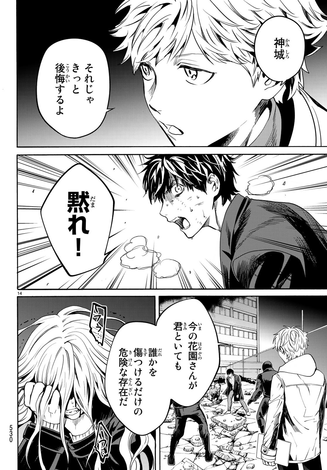 Konya wa Tsuki ga Kirei Desu ga, Toriaezu Shine - Chapter 22 - Page 14