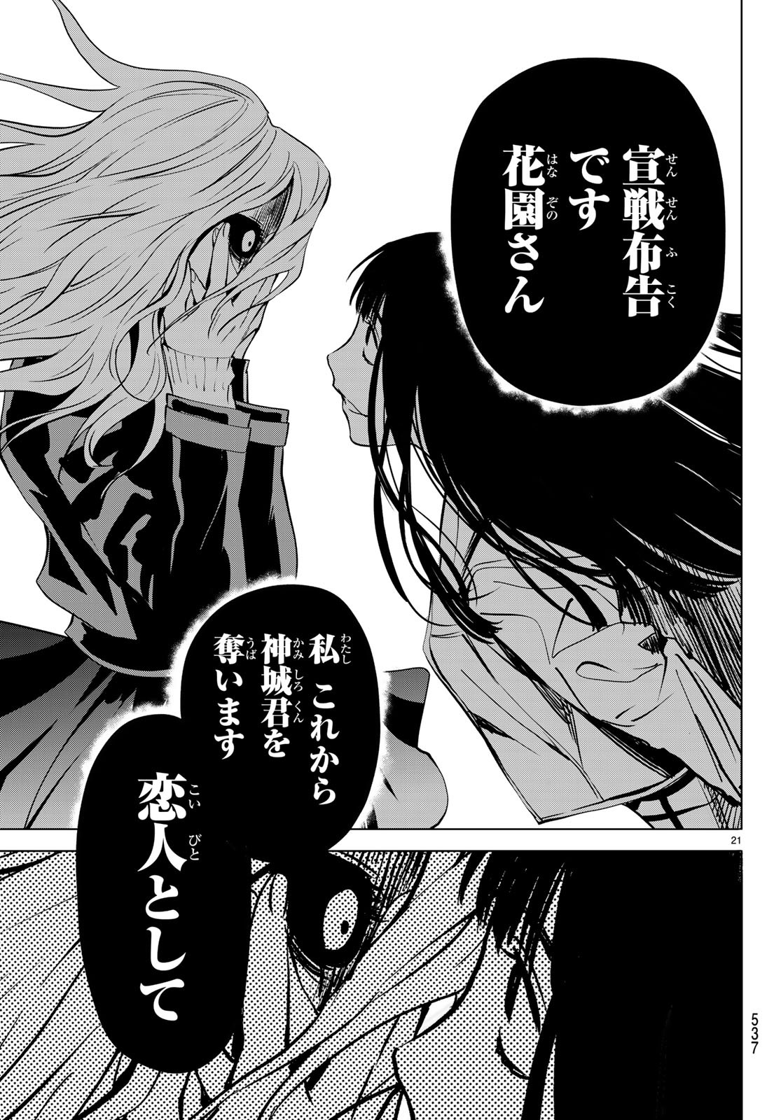 Konya wa Tsuki ga Kirei Desu ga, Toriaezu Shine - Chapter 22 - Page 21