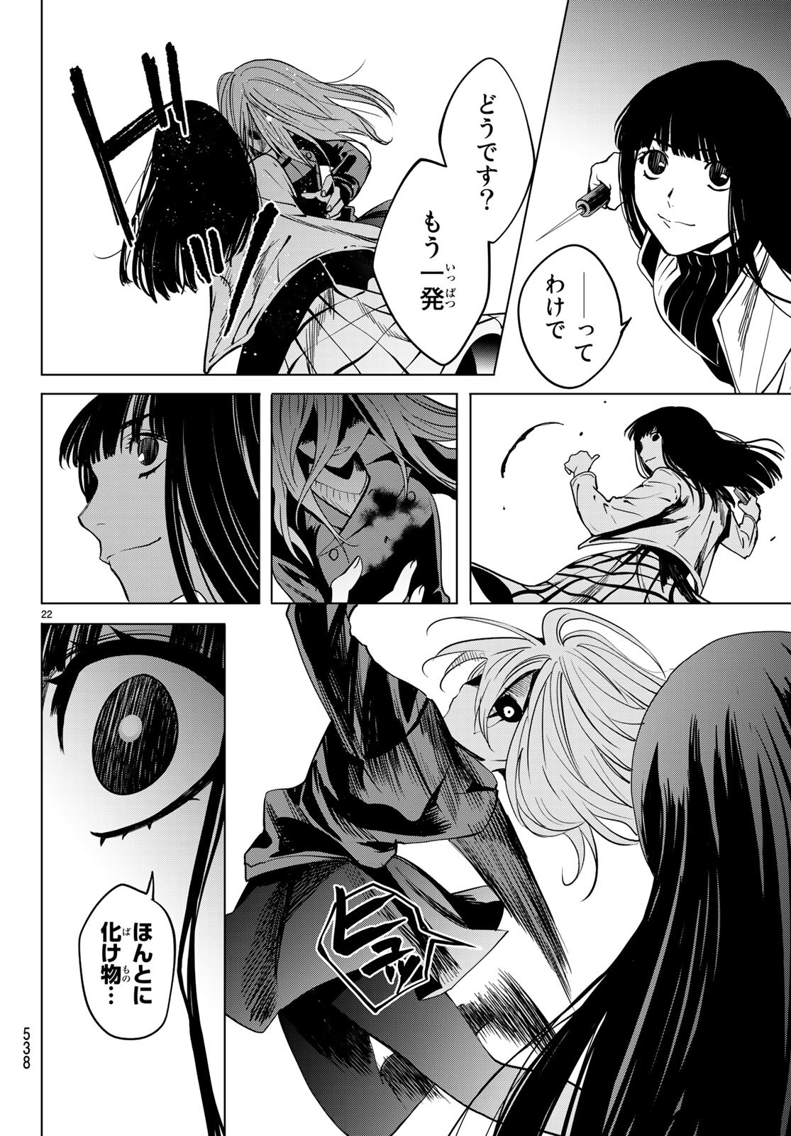 Konya wa Tsuki ga Kirei Desu ga, Toriaezu Shine - Chapter 22 - Page 22