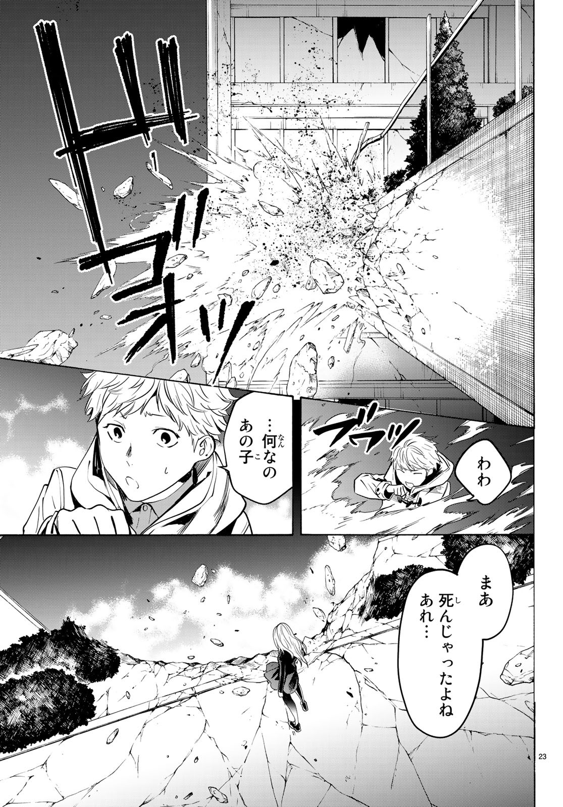 Konya wa Tsuki ga Kirei Desu ga, Toriaezu Shine - Chapter 22 - Page 23